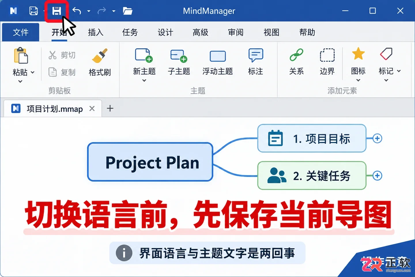 mindmanager怎么设置中文版 中文界面切换