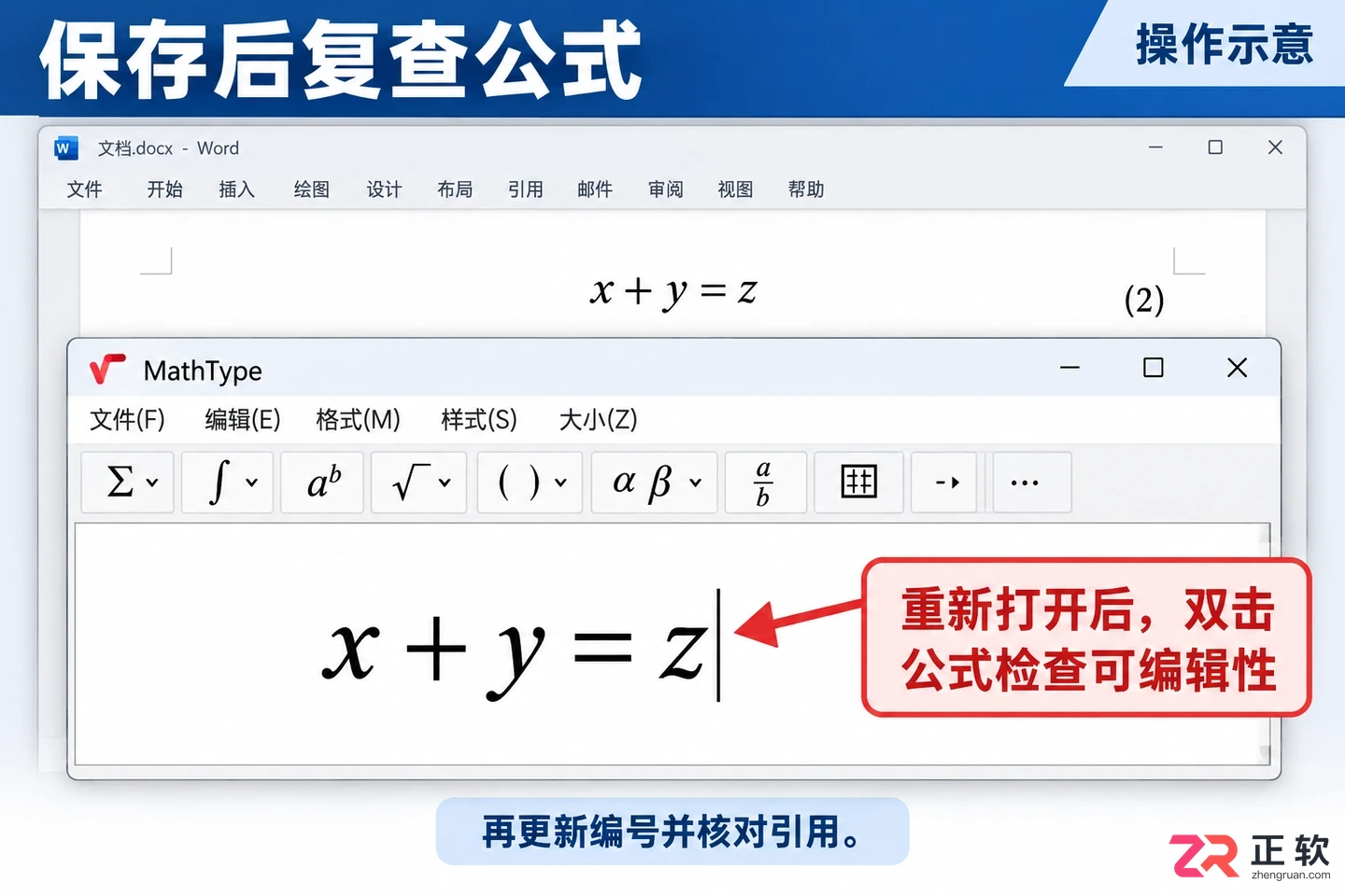 mathtype怎么给公式编号 设置公式自动编号