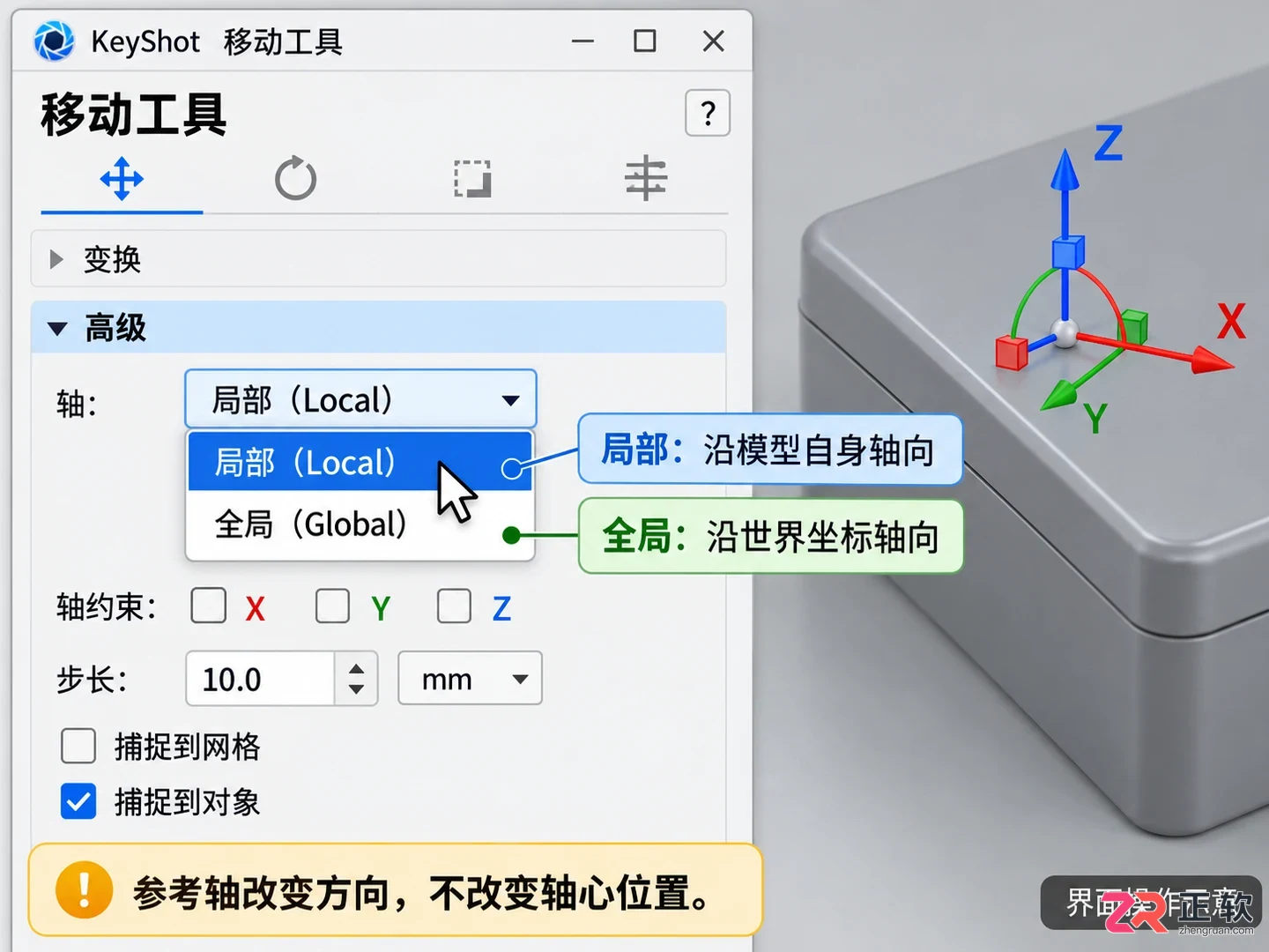 keyshot怎么调整坐标轴 轴心设置方法