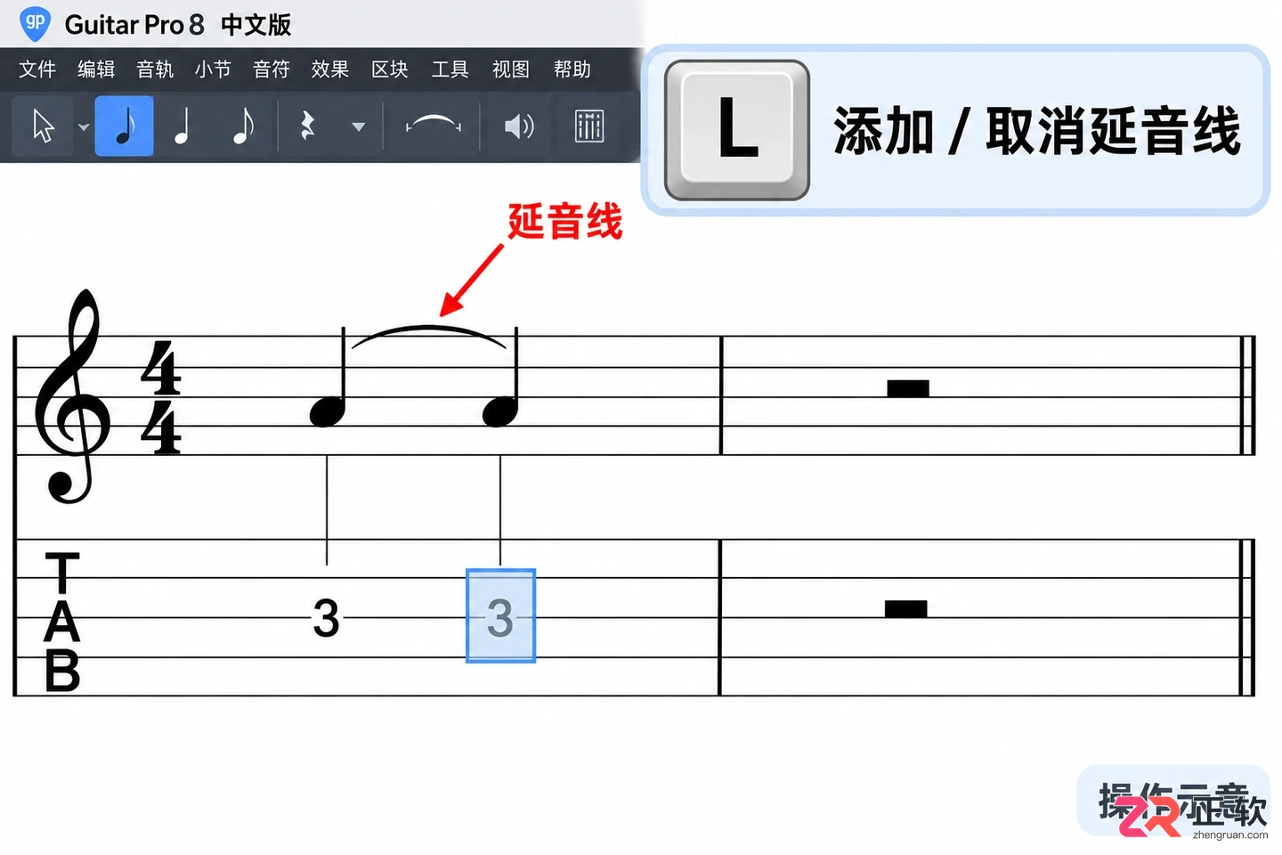 guitarpro怎么加延音线 音符连接步骤