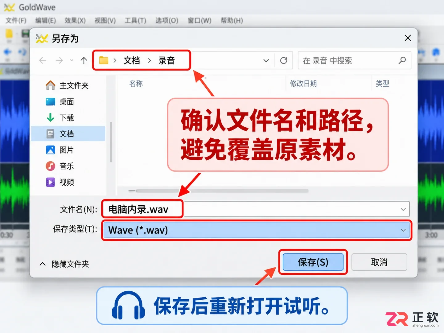 goldwave怎么录制电脑声音 内录设置