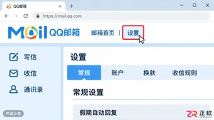 QQ邮箱怎么设置自动回复邮件