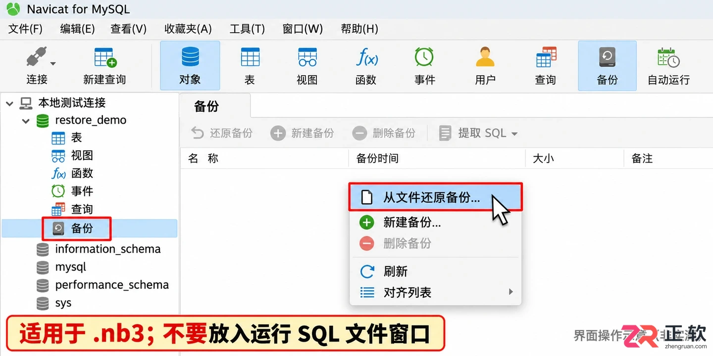 navicat怎么导入数据库 文件恢复步骤