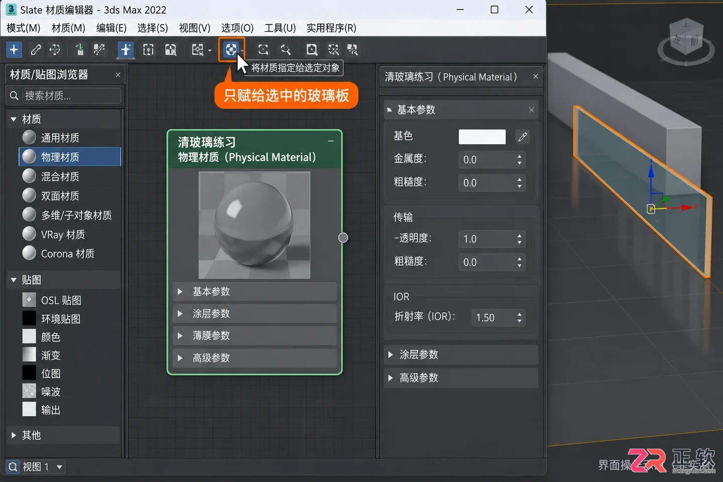 3Dmax玻璃材质怎么操作