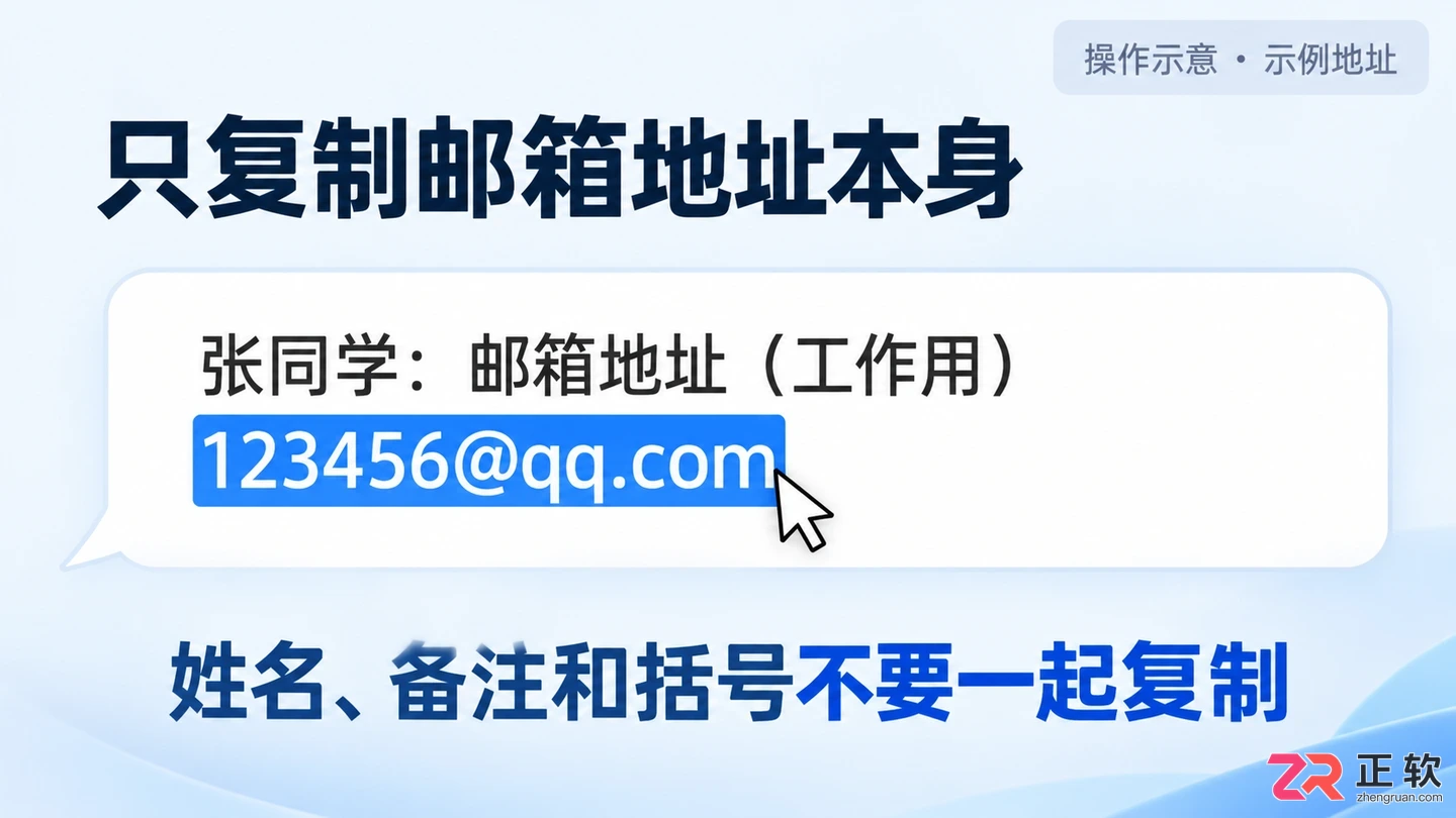 QQ邮箱地址书写时多余空格如何清理