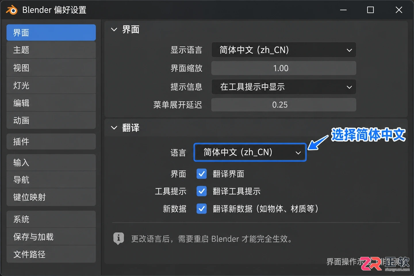blender官方下载教程电脑中文版免费安装步骤