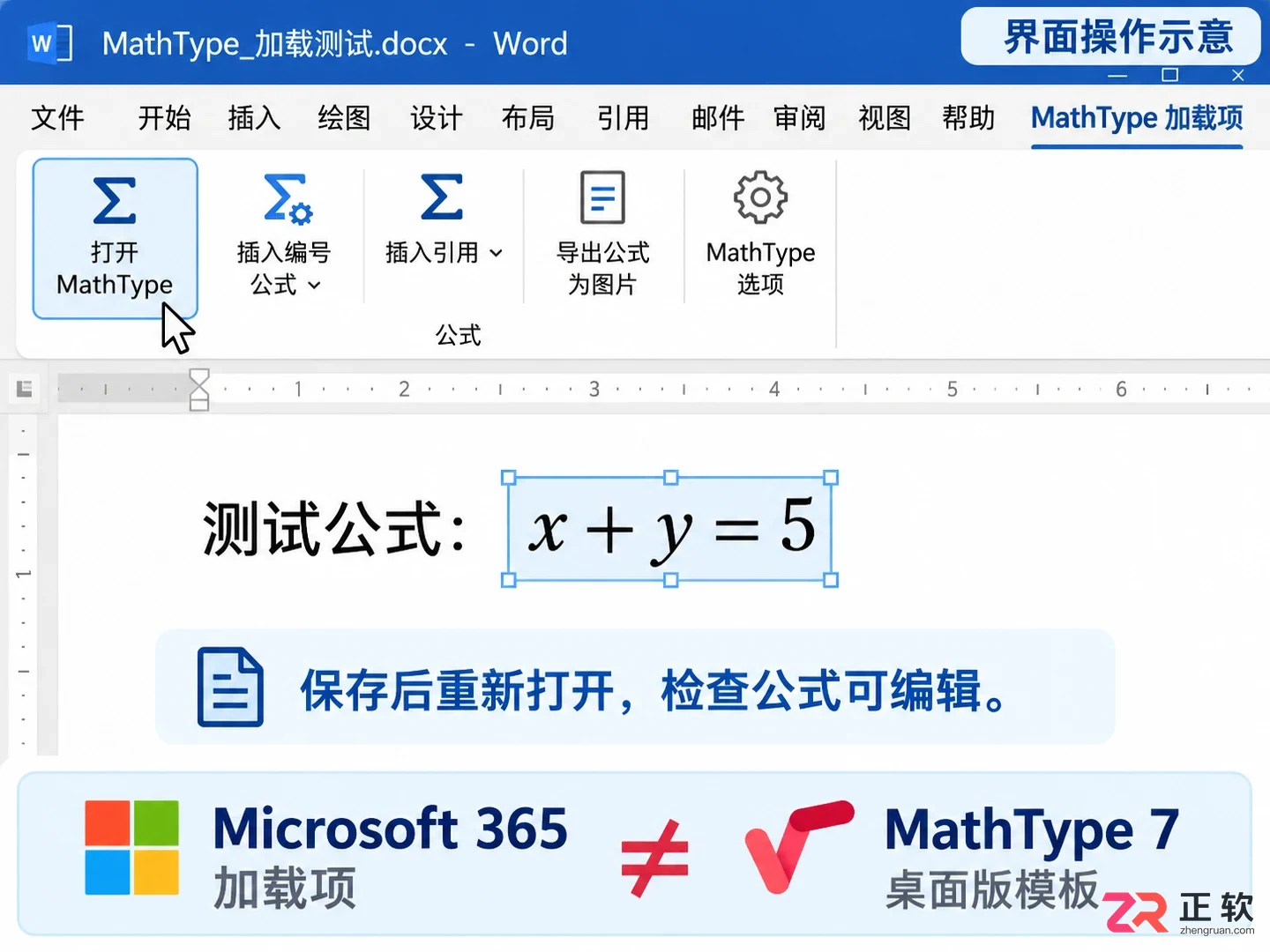 mathtype怎么嵌入到word 加载公式编辑插件