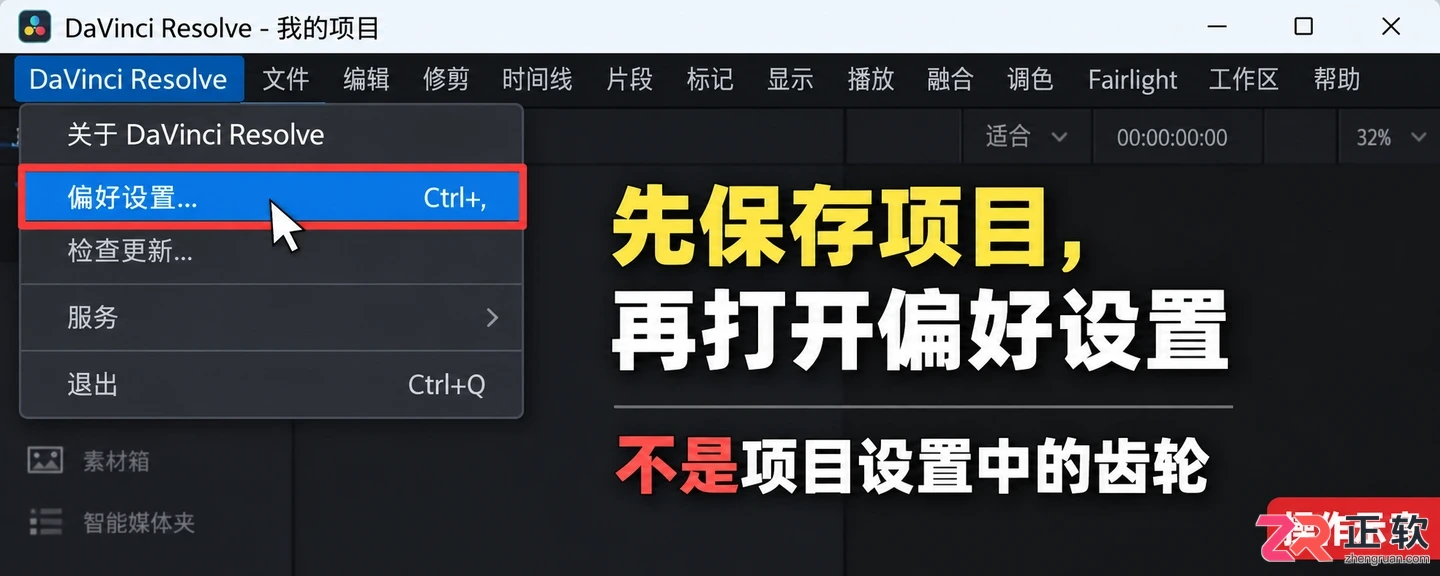 达芬奇剪辑怎么改语言 界面语言设置