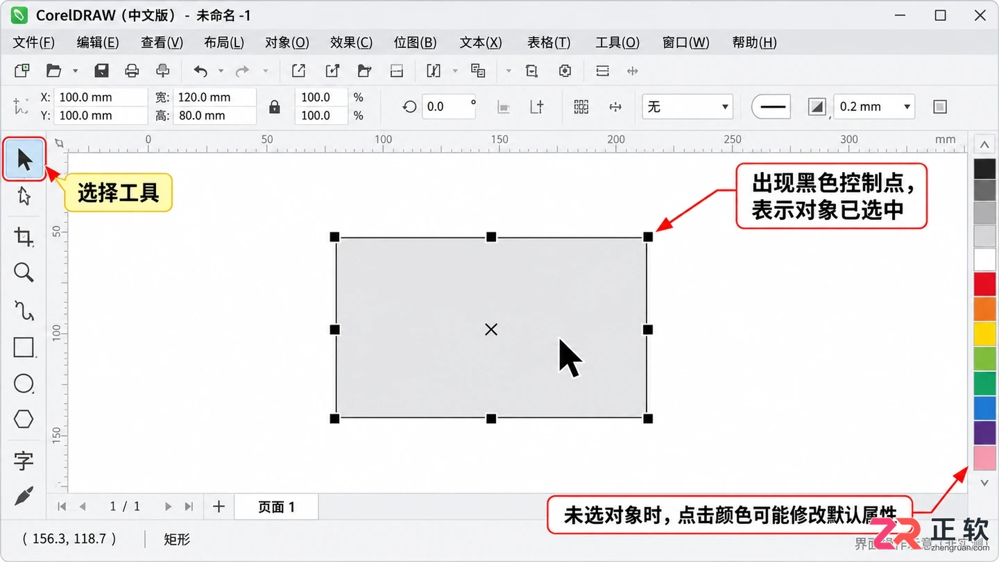 coreldraw怎么改颜色 对象换色步骤