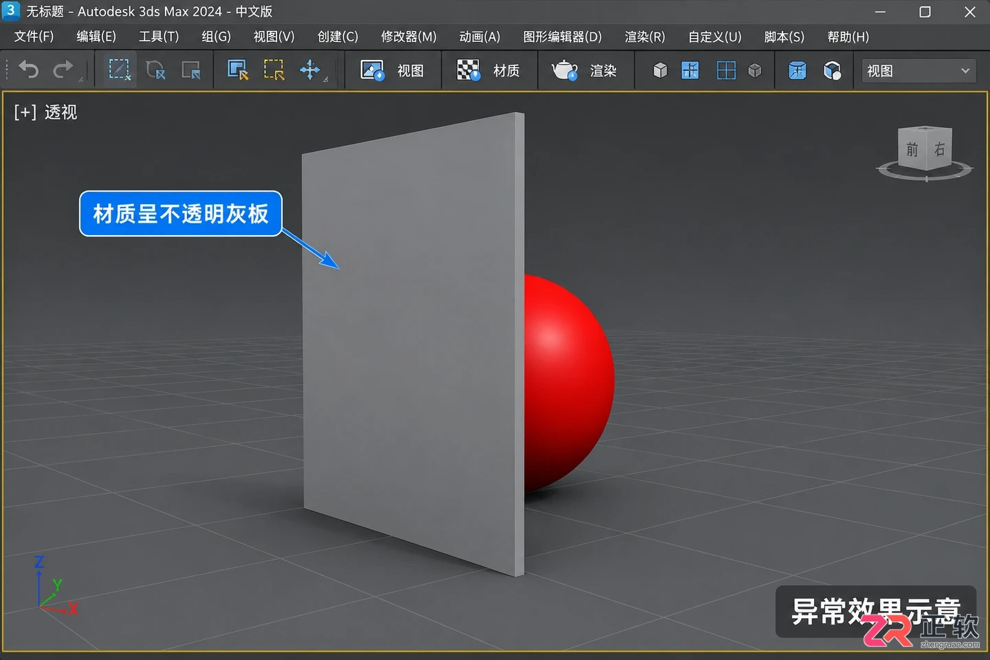 3dmax玻璃材质不透明怎么操作