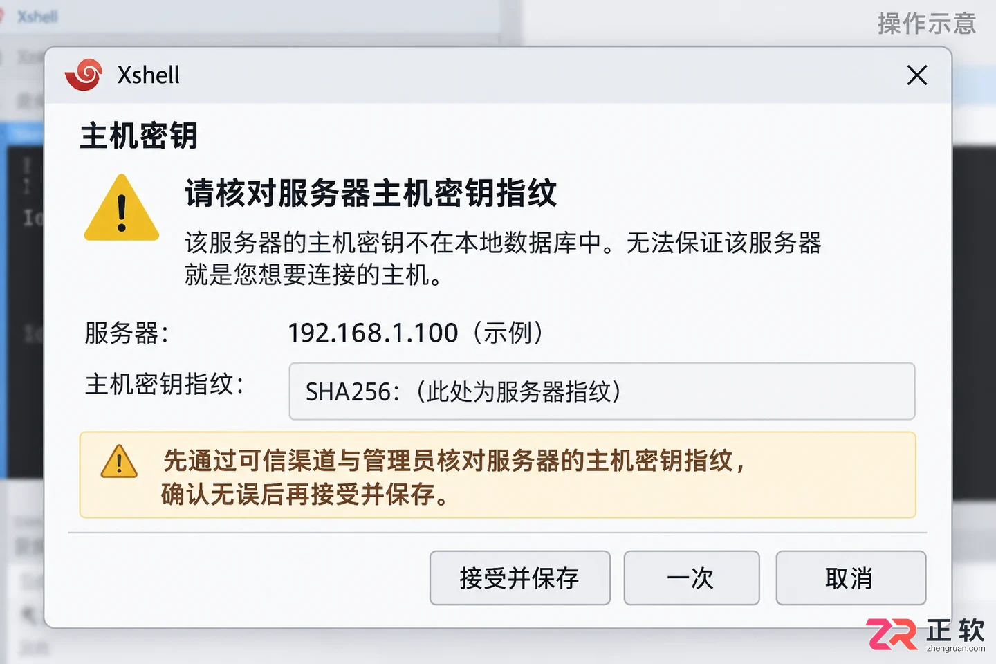 xshell连接失败的原因及解决方法详解