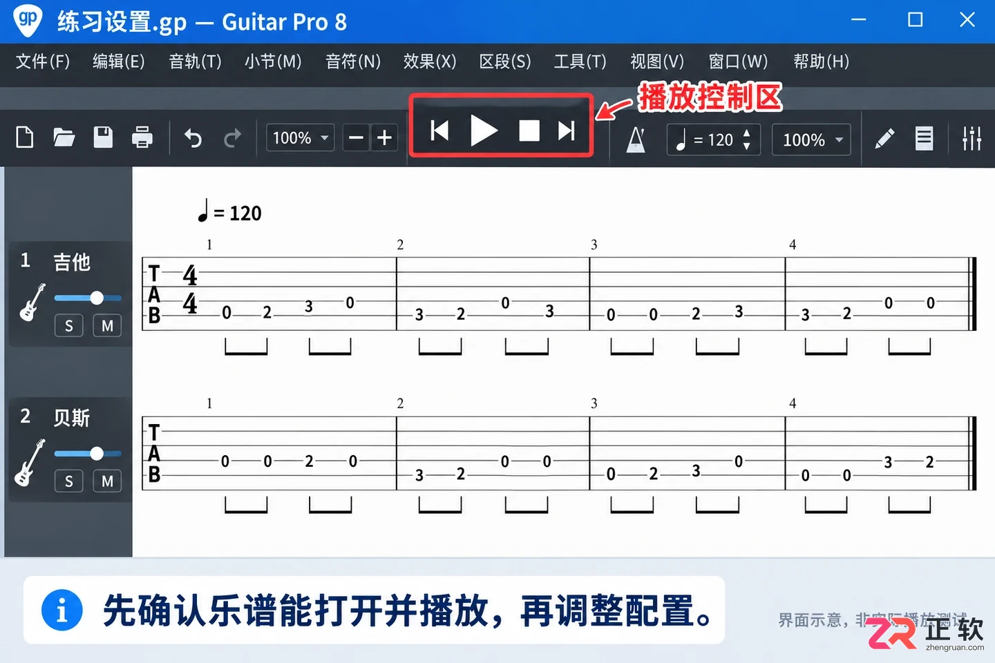 guitar+pro怎么设置 常用功能配置教程