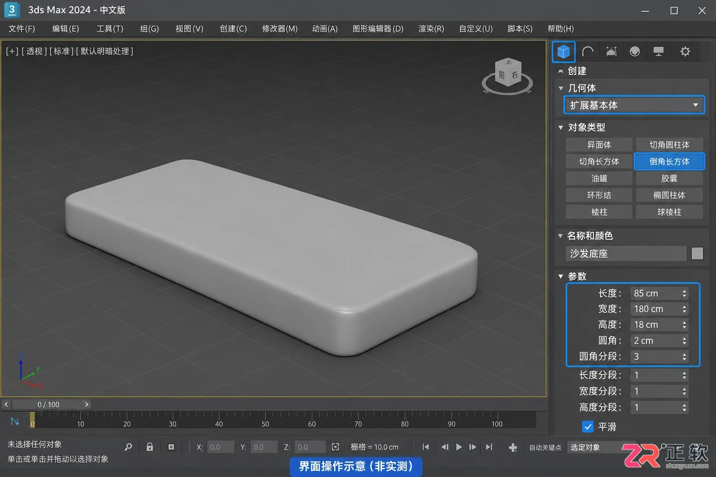 3dmax沙发怎么建模