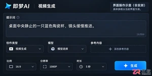 即梦AI视频怎么设置运镜（推拉摇移环绕）？