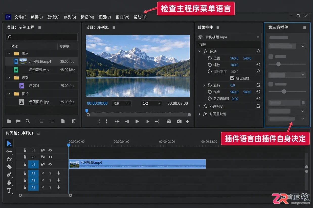 Premiere怎么改成中文