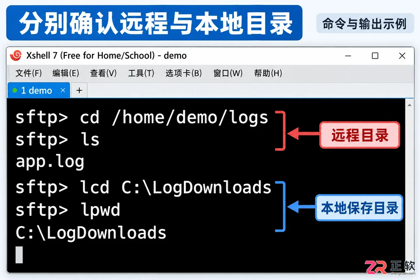 Xshell怎么把日志下载到本地