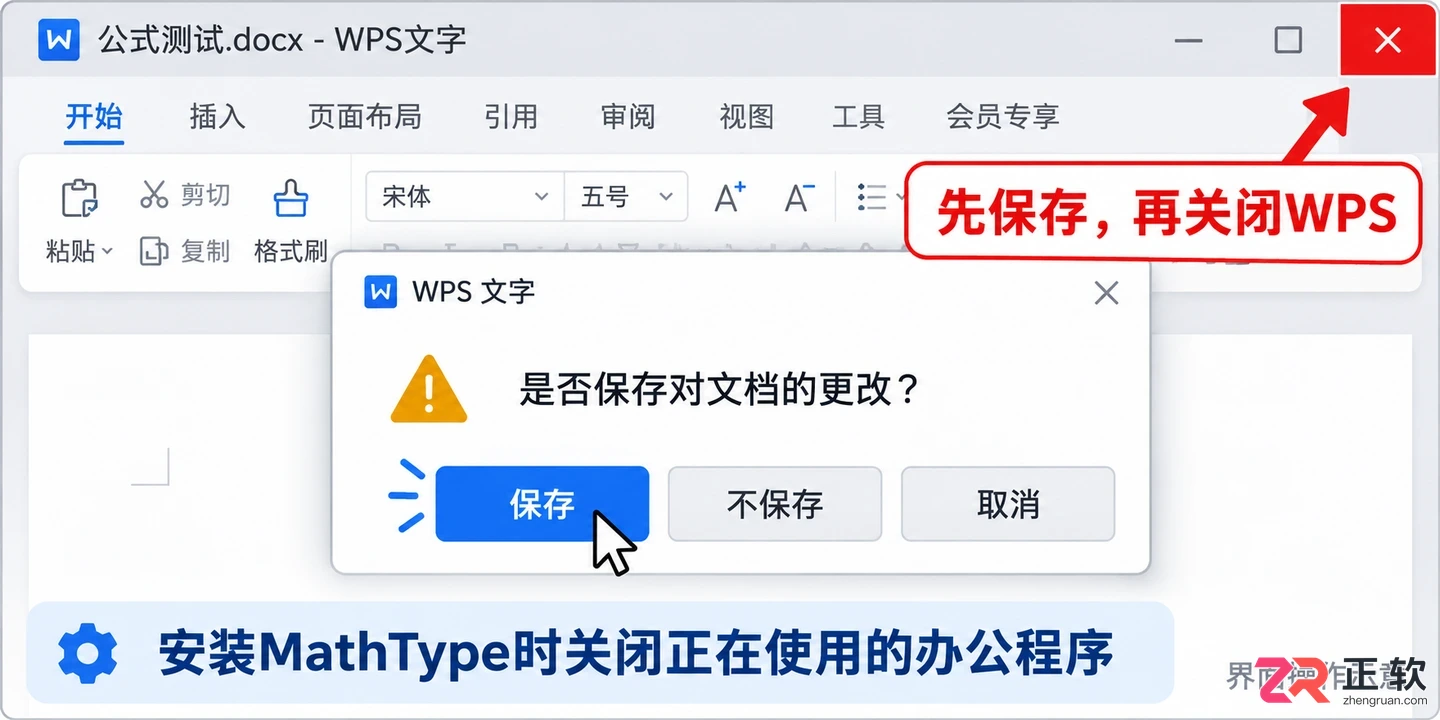mathtype怎么嵌入到wps 添加公式编辑功能