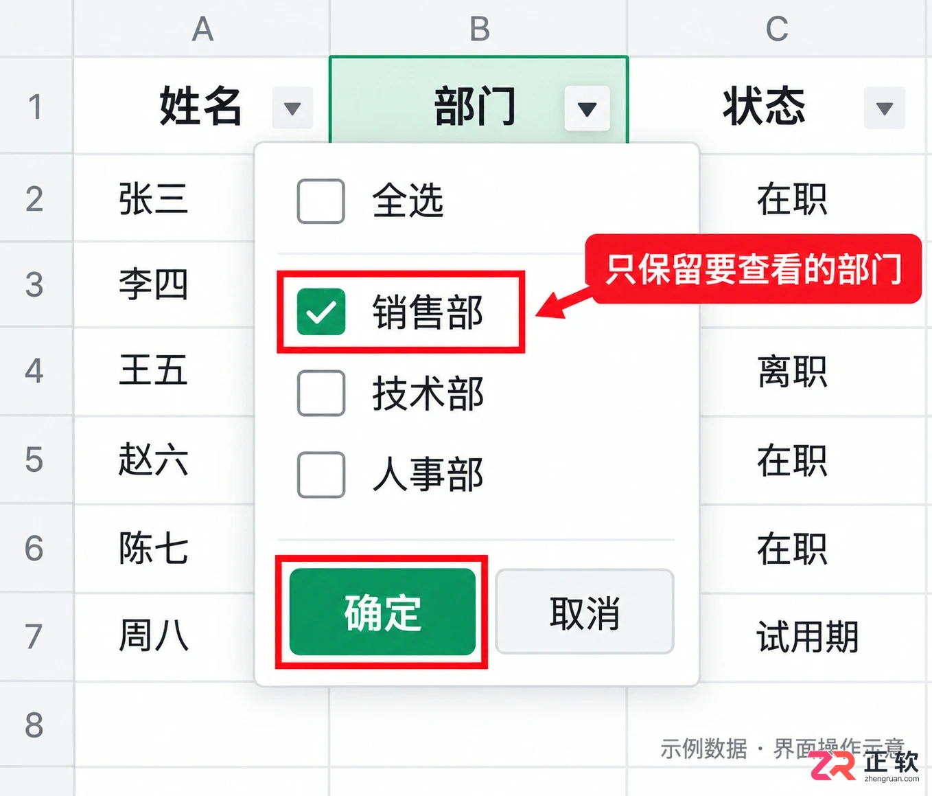 WPSOffice2023快捷键Ctrl+Shift+L开启筛选