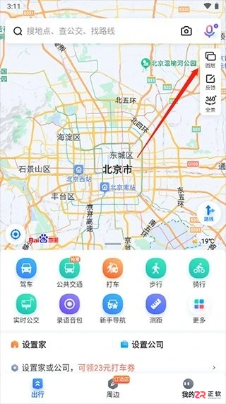 百度地图导航App使用指南：实时路况、街景查看与多模式出行