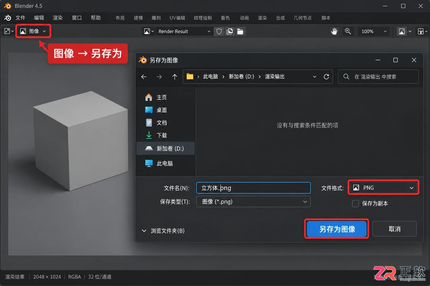 Blender渲染怎么操作