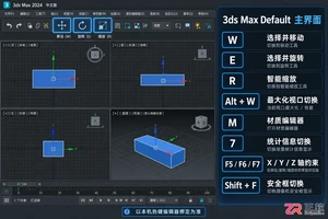 3DMax快捷键表格有哪些
