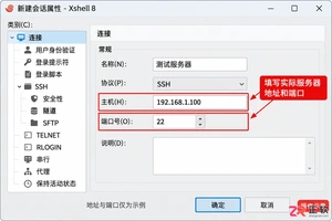 xshell怎么连接服务器 SSH远程登录步骤