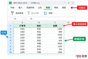 如何在WPSOffice2019筛选开启后取消筛选的操作