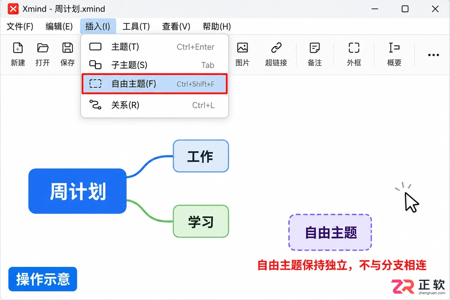 xmind怎么添加文本框 自由文本设置