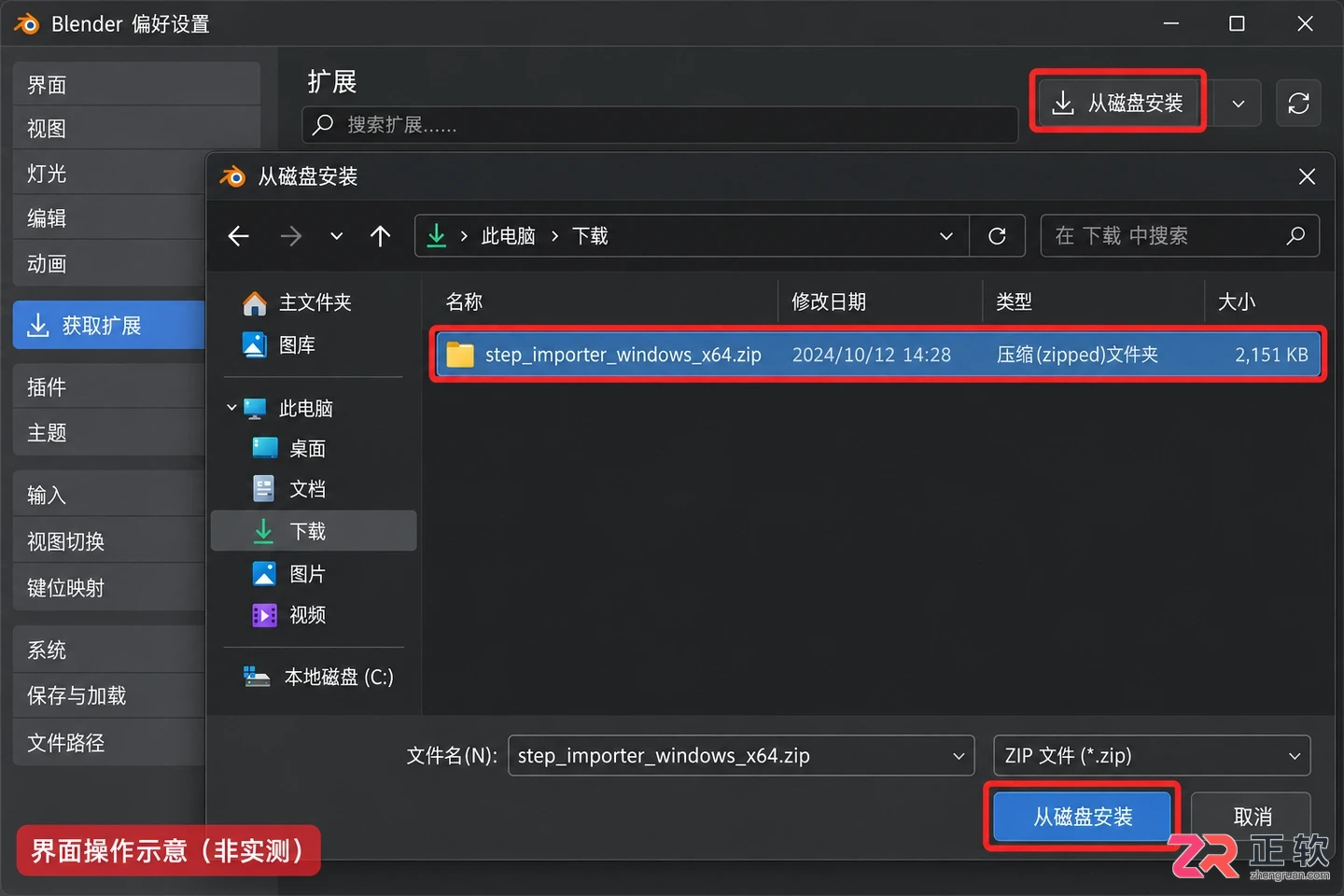 blender打开step文件的插件安装与导入教程