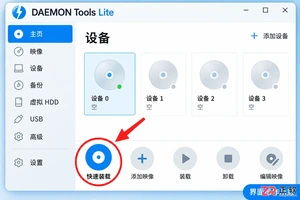 daemon tools怎么打开bin文件