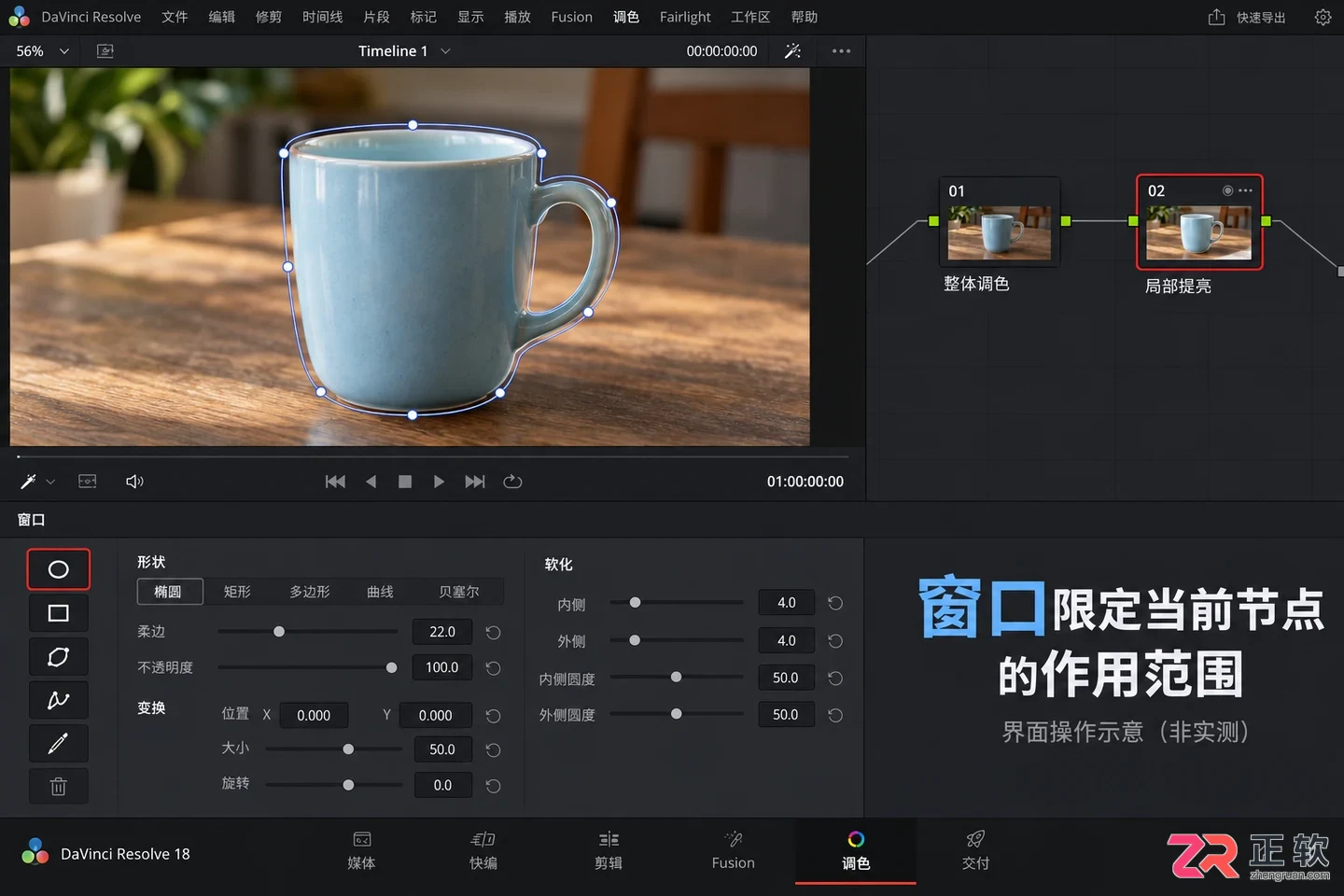 达芬奇剪辑怎么画蒙版 蒙版绘制技巧