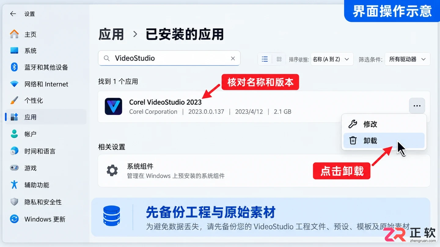 会声会影怎么卸载 Windows卸载步骤