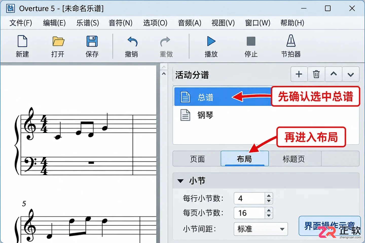 overture怎么设置每行的小节数