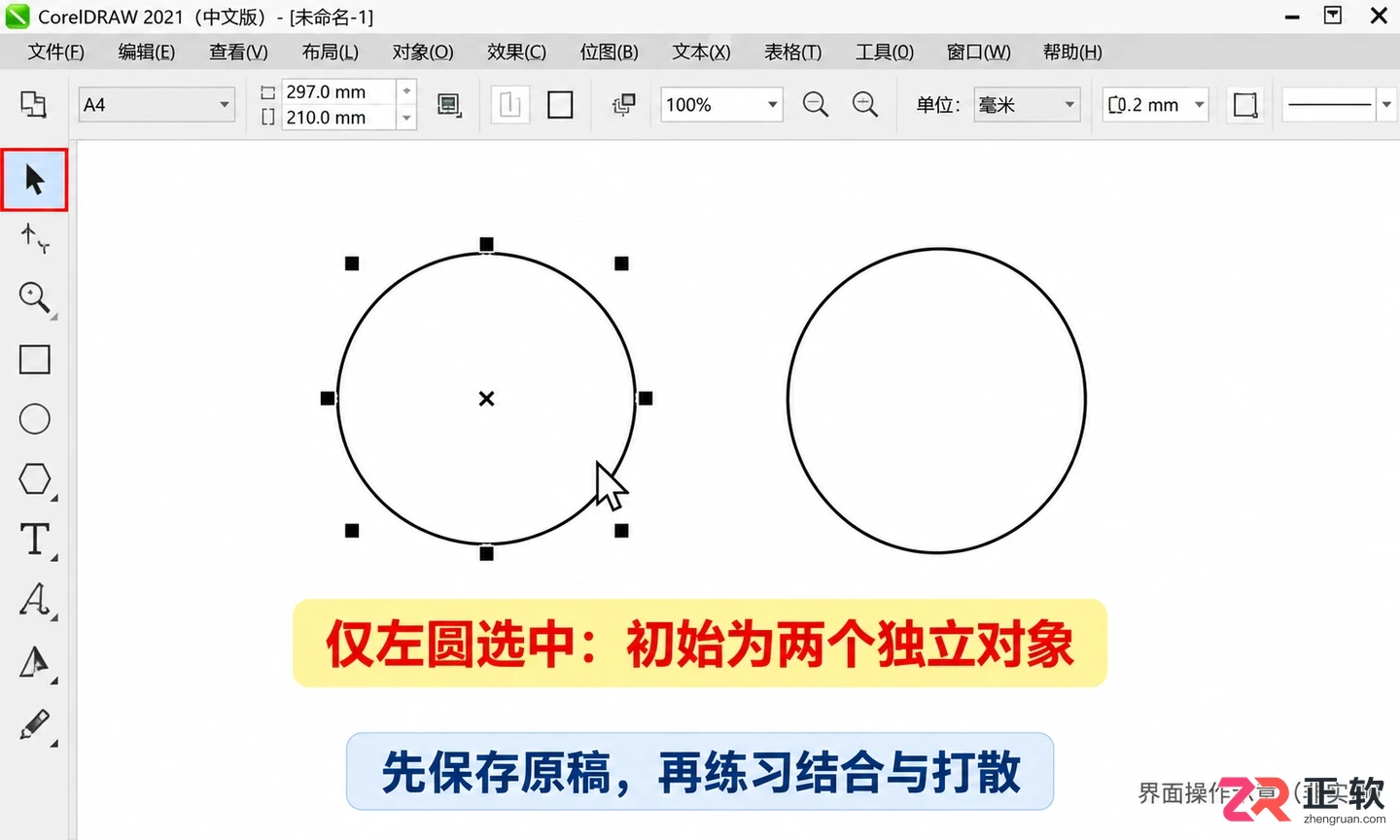 coreldraw快捷键 打散 图形拆分操作步骤