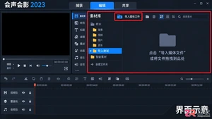 会声会影怎么导入视频格式 格式兼容处理