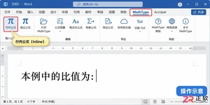 mathtype公式编辑器怎么用