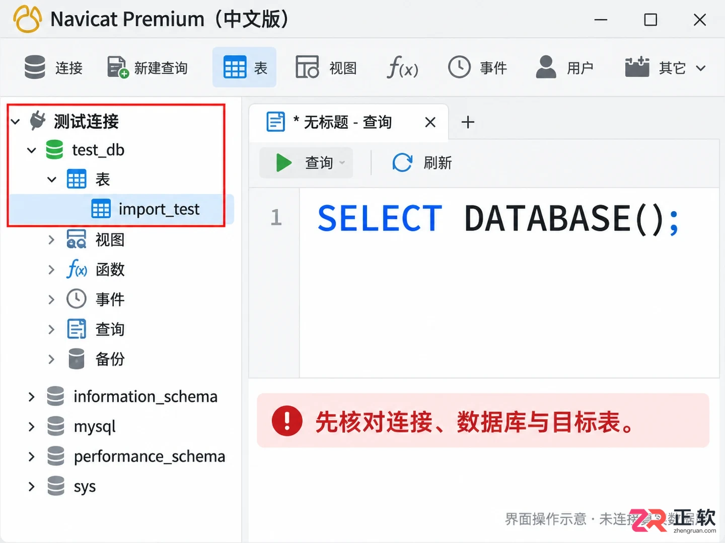 navicat导入excel数据没进去怎么解决