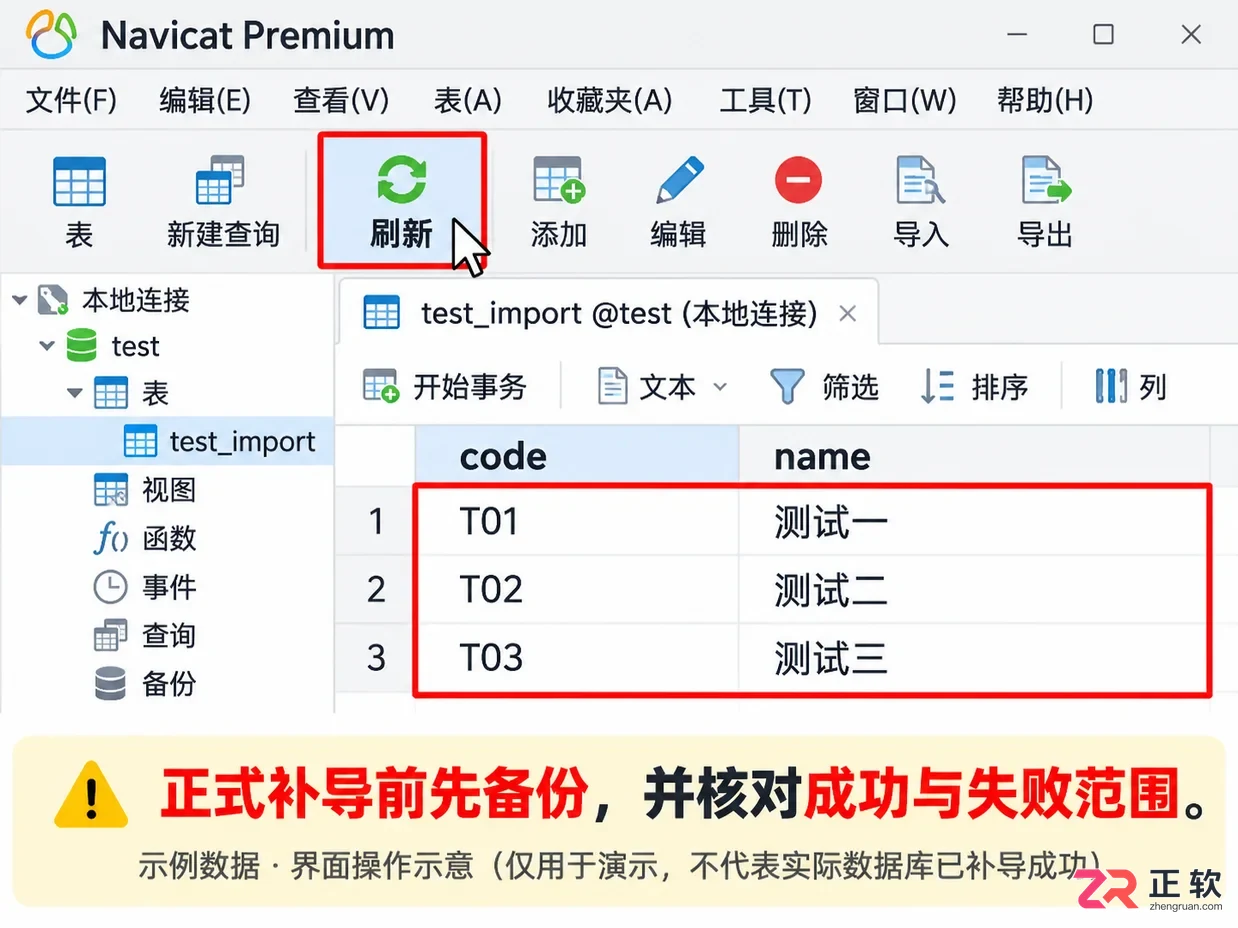 navicat导入excel数据没进去怎么解决