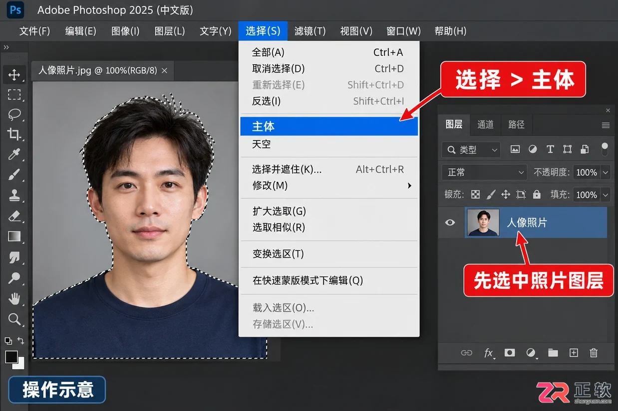 Photoshop2025选择主体功能怎么提升抠图精度