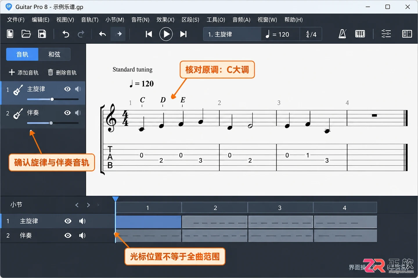 guitar pro怎么变调 调性与音高调整方法