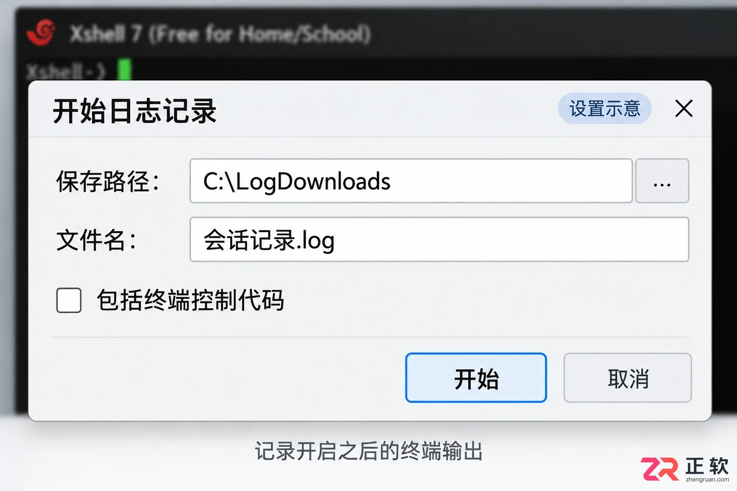 Xshell怎么把日志下载到本地