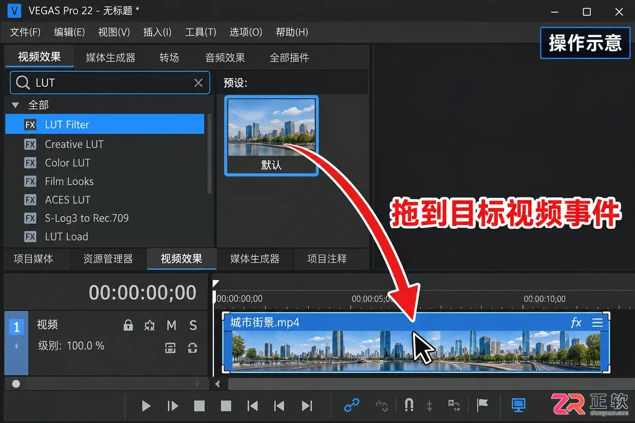 Vegas怎么添加cube格式 LUT加载教程