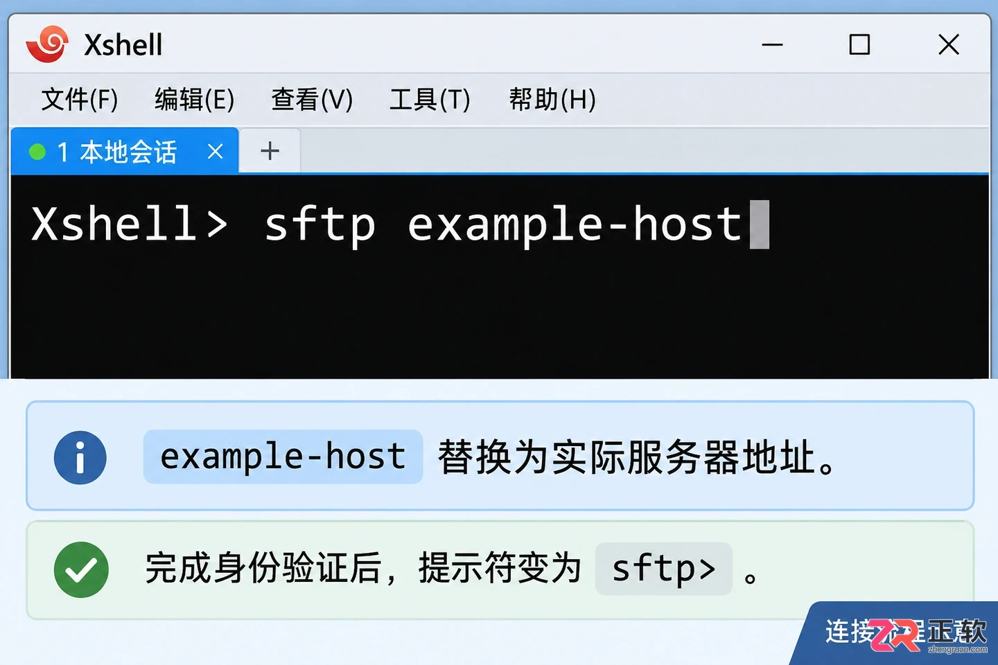 Xshell怎么把日志下载到本地