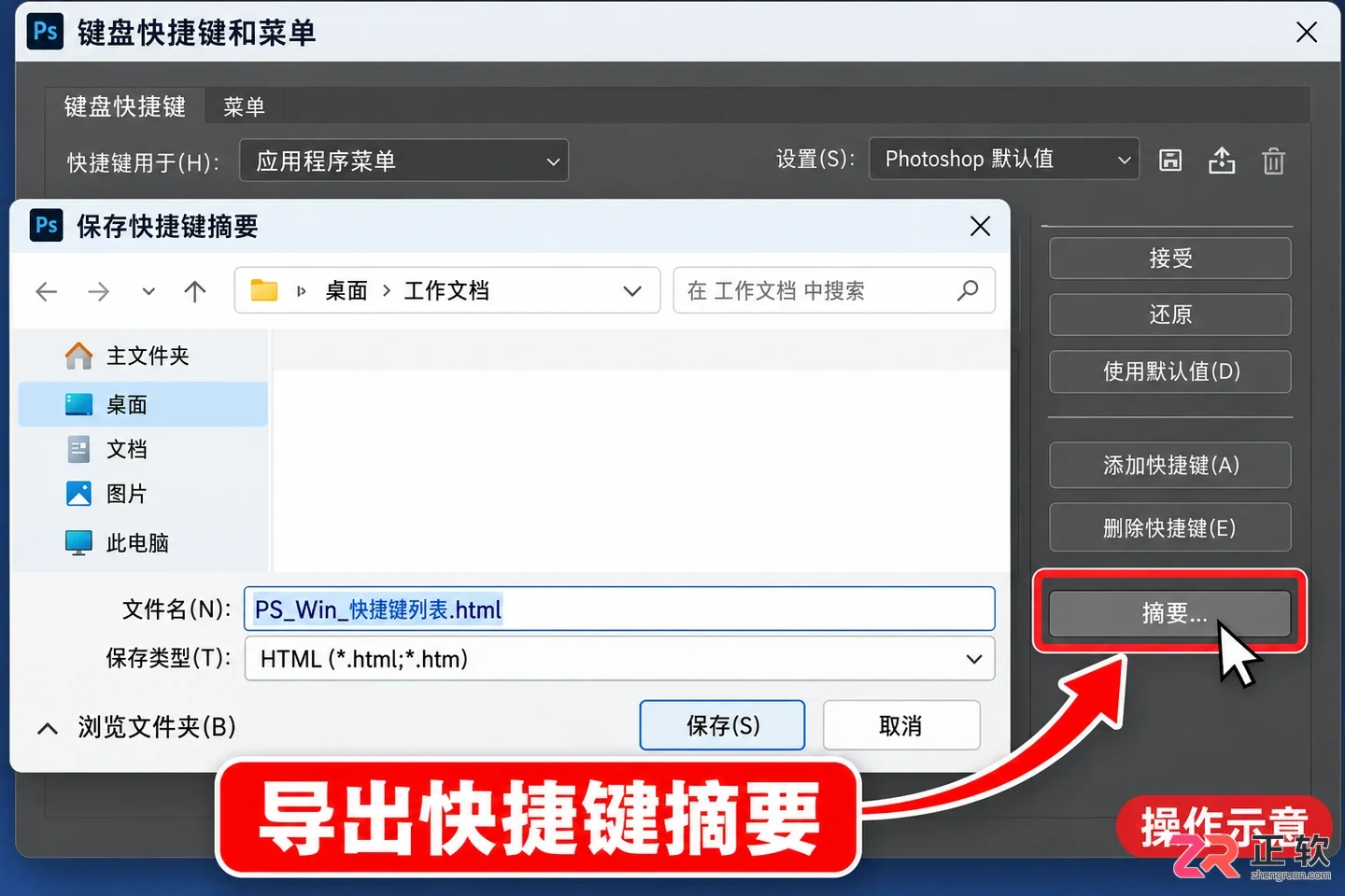 PS常用快捷键大全图片在哪找