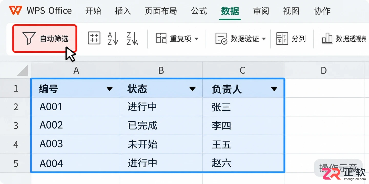 WPSOffice2024在线协作表格开启多人筛选权限设置