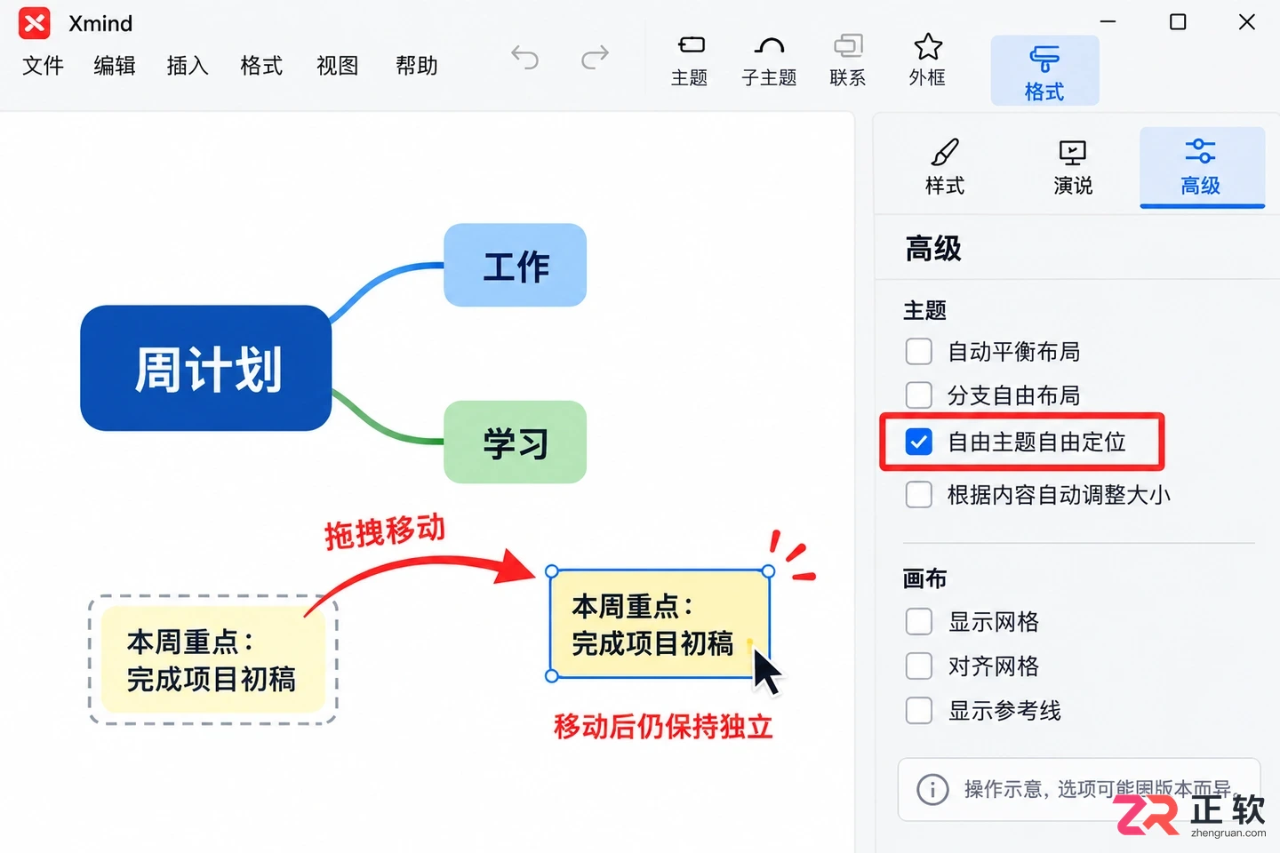 xmind怎么添加文本框 自由文本设置