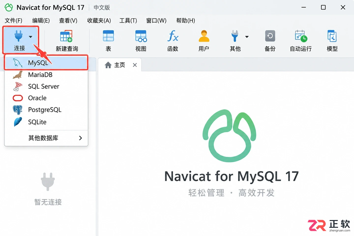 navicat连接mysql数据库 配置测试方法