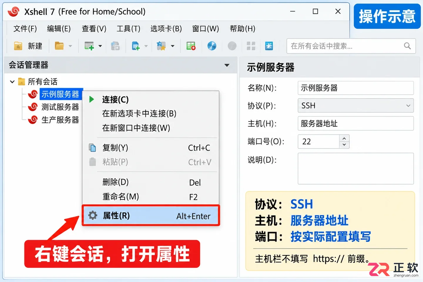 xshell连接失败的原因及解决方法详解