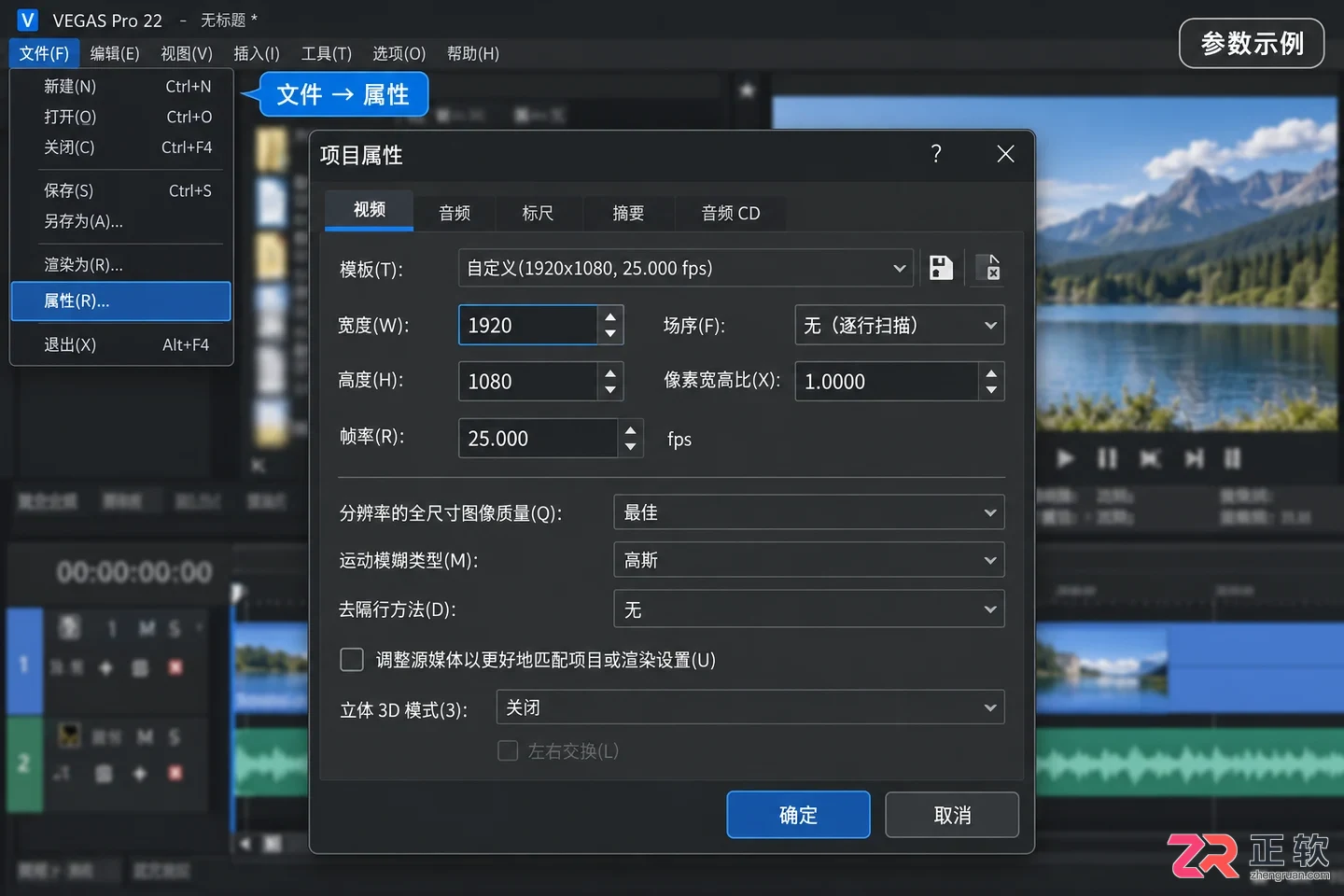 vegas怎么把视频导出 清晰度参数设置