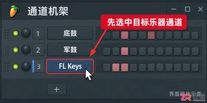 fl studio怎么调出钢琴 钢琴窗打开步骤